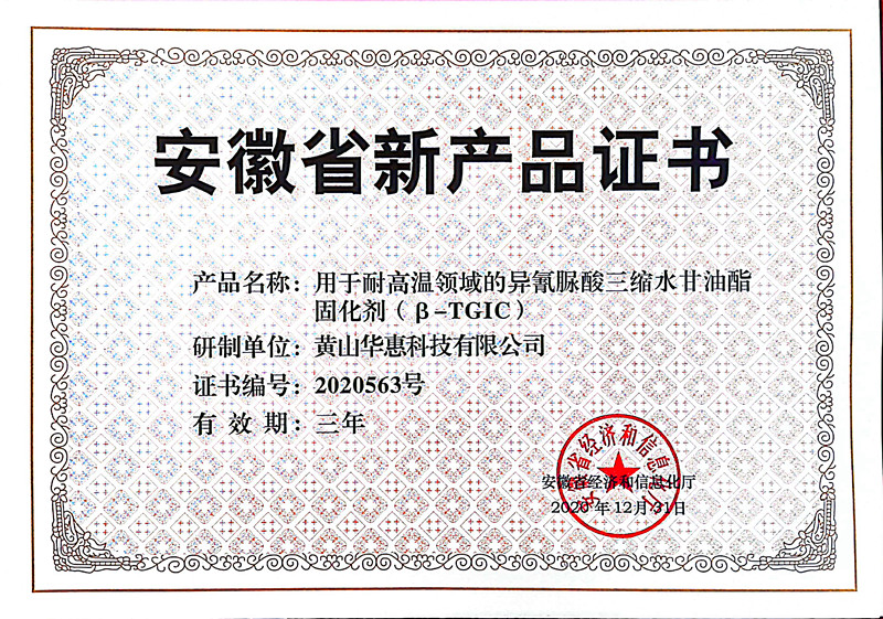 安徽省新產品證書